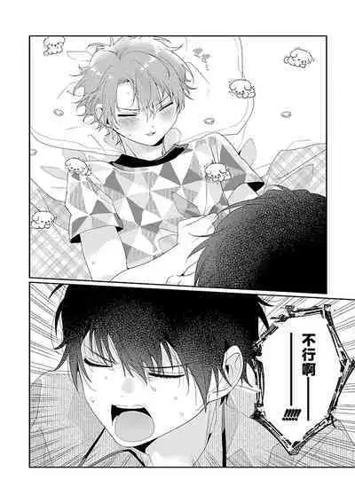 [Ono Rin] Uso-tsuki beta no unmei no koi | 骗子β的命运之恋 [Chinese]