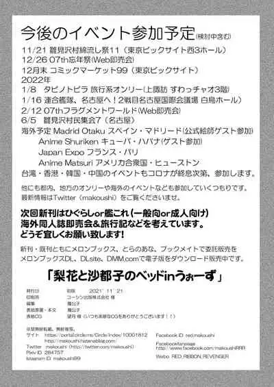 Rika to Satoko no Beddo in U~ōzu