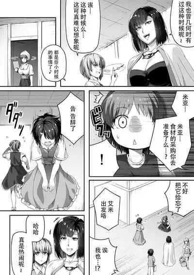 [Road=Road=] Chikara Aru Succubus wa Seiyoku o Mitashitai dake. 1 [Chinese] [钢华团汉化组]