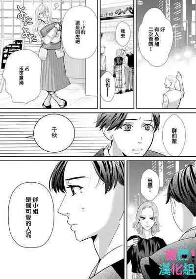 [Shinkai Yuyu] Kimi ni shika Bokki shinai Elite Ouji wa Mob no Watashi o Dekiai suru~01-08| 只能对你勃起×身为路人的我被优秀的王子溺爱着 ~01-08[Chinese]