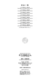 [Tsukino Jyogi] Boku no Yayoi-san | 我愛的彌生小姐 [Chinese]