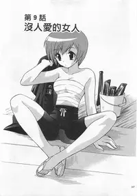 [Kotono Wakako] Okusama DE Naito 4 | 夜妻 4 [Chinese]