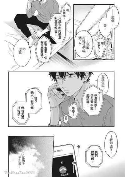 Hibi mo Tsumoreba Koi to Naru | 日積月累的戀情