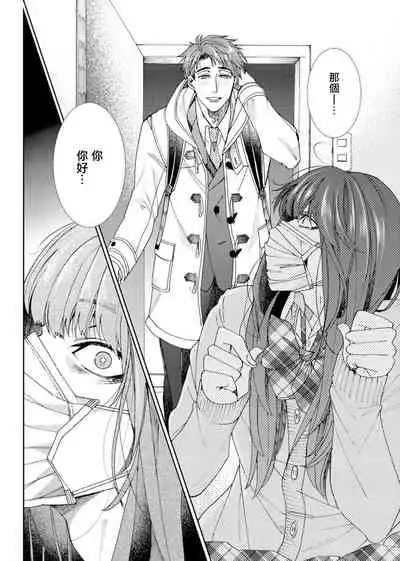 Oshite Dame nara Oshitemite!? | 不能推倒那就推倒试试看!? Ch. 1-2