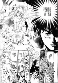 [Funabori Nariaki] - Blue Saga ~Akai Yoru no Megami-tachi~ (chinese)