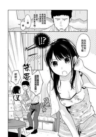 1LDK+JK Ikinari Doukyo? Micchaku!? Hatsu Ecchi!!? | 1LDK+JK 突然間展開同居？ 極度貼近！？初體驗！？ Ch. 18-29