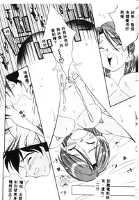 [Tenshinro Ryoichi] Katte ni Interrupt [Chinese]