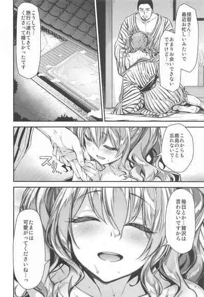 Kashima to Love Love Soushuuhen