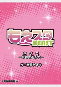 [Tachibana Naoki] Nekuro －de Iku Onna－ [Digital] (1)～(6) [Digital]