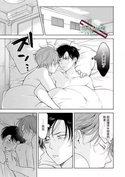 Suki ni Nanka Naranai | 我才不會喜歡你