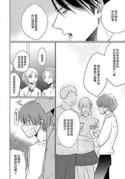 Mask Danshi wa Koishitakunai no ni 2 | 口罩男子明明不想恋爱2 Ch. 11-19 番外“文化祭之夜”