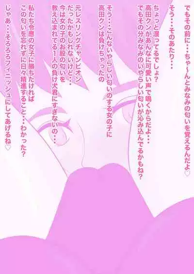 Gyaku Ryona Koukou Pro Wres-bu 1