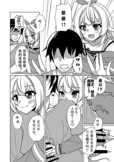 [Faker's Manual (Rindoh)] Hoshitori (Nijisanji) [Chinese] [v.v.t.m汉化组] [Digital]