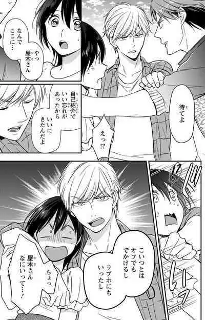 Doutei Danshi "Nyotaika" Kaihatsu Seikatsu 1-7