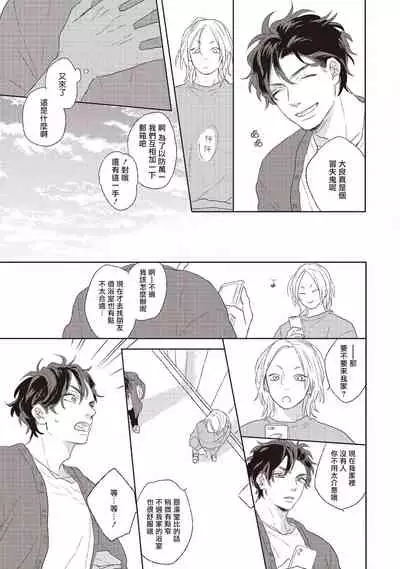 Cupid ni Rakurai | 落雷击中丘比特 Ch. 1-6+番外1