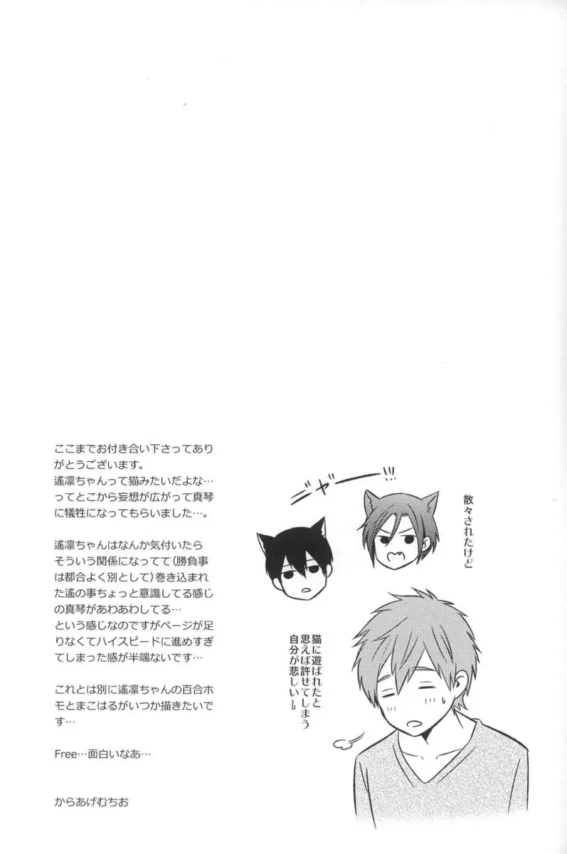 Gyaku ni neko ni sarechaimashita