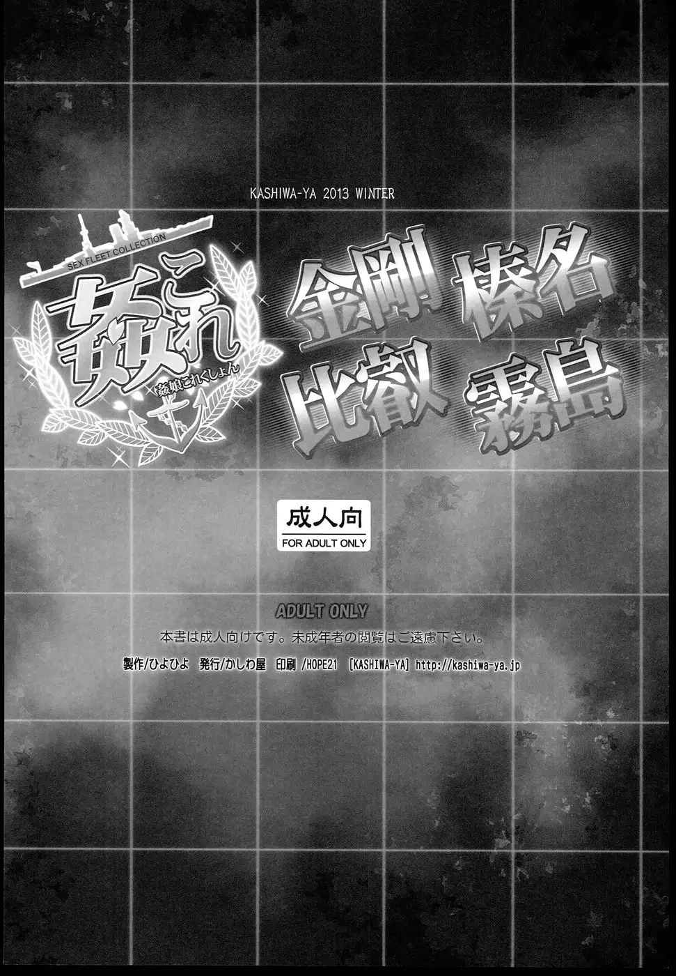 KanColle -SEX FLEET COLLECTION- Kongou Haruna Hiei Kirishima