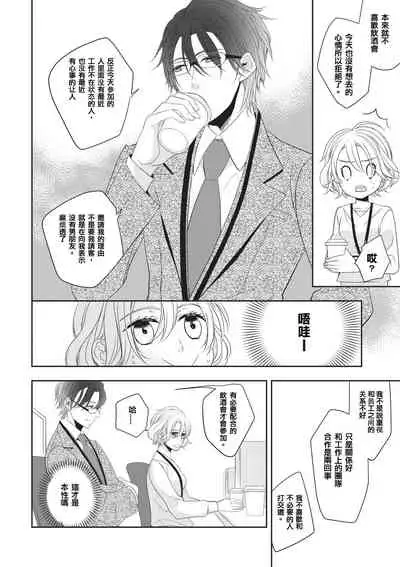 Rinjinha jyoshide ijiwaru. | 邻居是坏心眼上司。