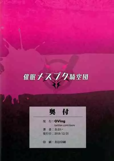 Saimin Mesubuta Kikuudan | Pig Sow Crew Hypnosis