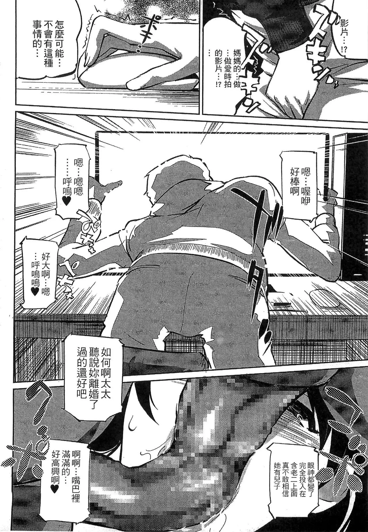 Mitsubo no Kokuhaku - Confession de miel mère