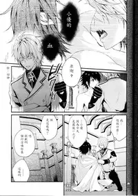 (SUPER24) [Aiou (Aoshi Hina)] Dekiai Kinshirei (Owari no Seraph) [Chinese]