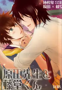 (C79) [Niyapuri (Wara)] Harada Sensei to Toudou-kun (Hakuouki)