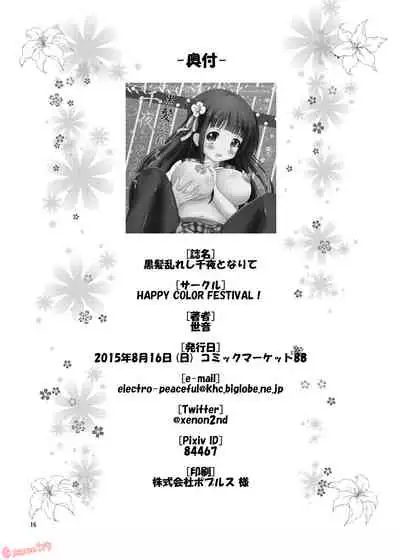 Kurokami Midareshi Chiya to Narite