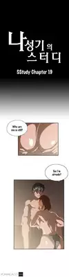 [Husky guy] SStudy Ch.0-32 (English) (YoManga) (Ongoing)