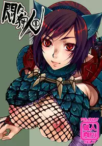 (C80) [Laikaloid (Kamitani)] Monmon Karyuudo 1 (Monster Hunter)