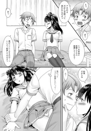 Otoko no musume no e Chie china nichijō