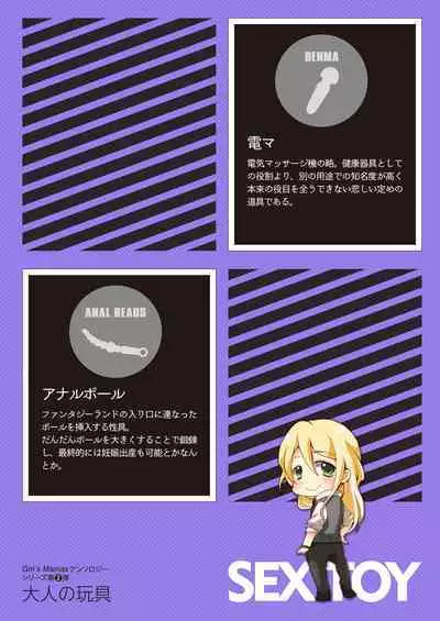 DLsite Girl's Maniax Anthology Vol. 2 ―Otona no Sex Toy―