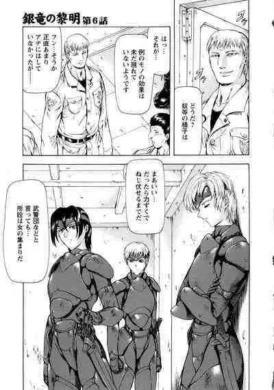 Ginryuu no Reimei Vol. 1