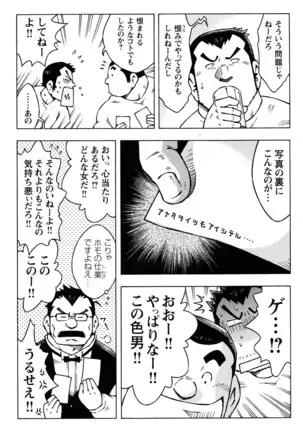 Comic G-men Gaho No.10