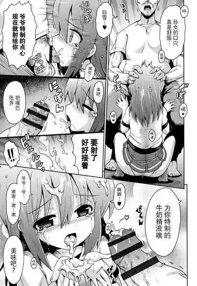 [yaminabe] Nakadashi Kazoku | Creampie Family (Shoujo Kumikyoku 5) [夜空下的萝莉x真不可视汉化组]