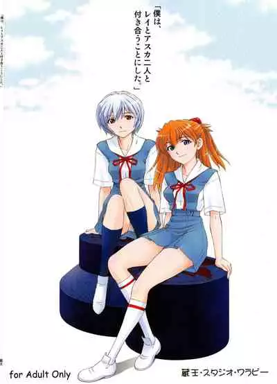 Boku wa, Rei to Asuka Futari to Tsukiau Kotoni Shita