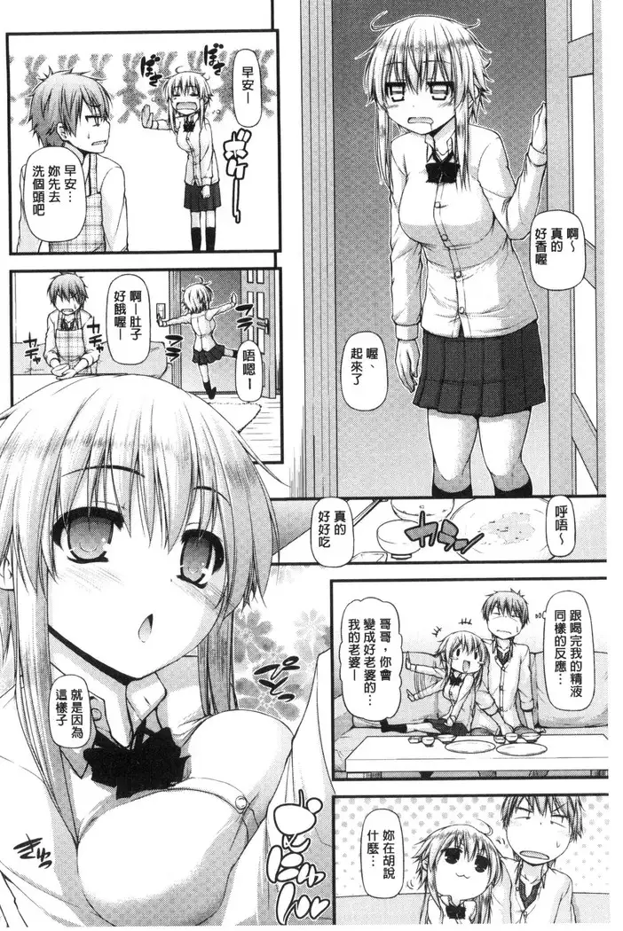 Icha Love Chichimusume | 親親又熱熱的乳娘