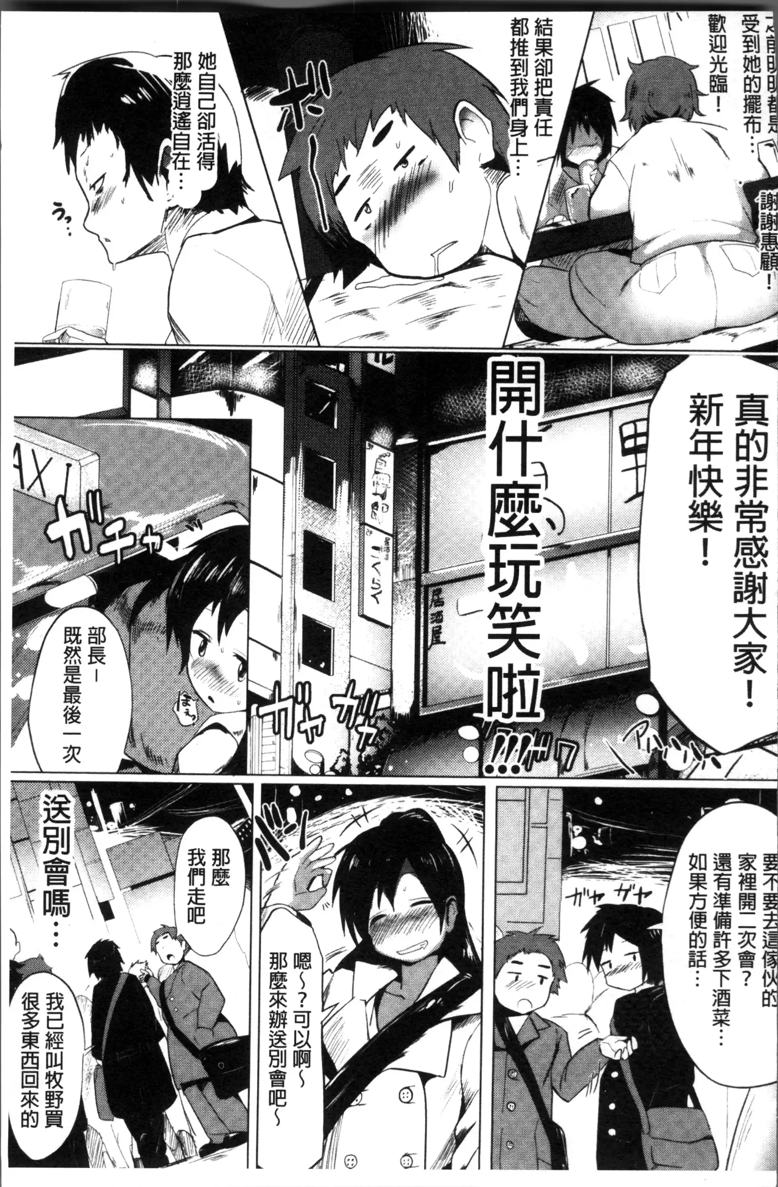 Muriyari Hatsujou Switch!