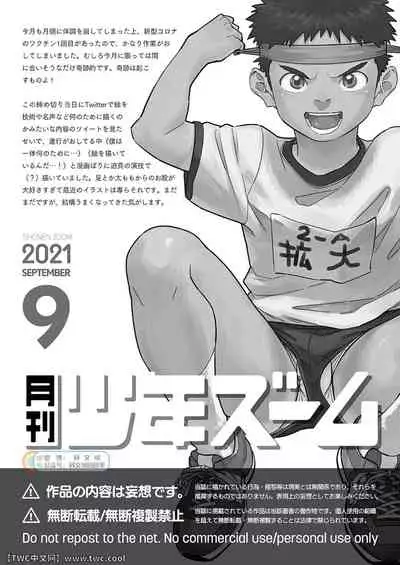 Gekkan Shounen Zoom 2021-07