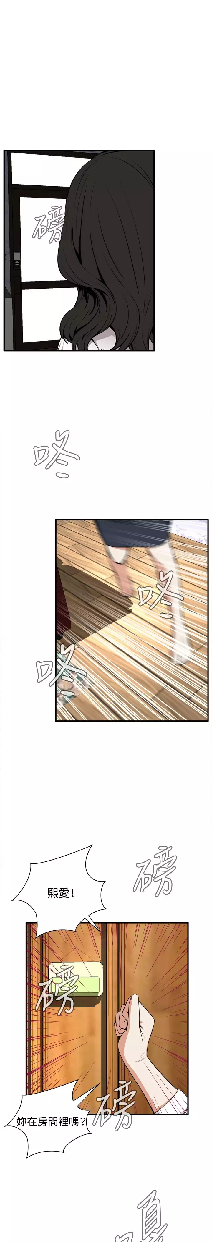 Take a Peek 偷窥 Ch.39~54 中文