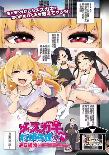 [Sakamata Nerimono] Mesugaki Wakarase Juku Ch. 1 (COMIC Mate Legend Vol. 43 2022-02) [Chinese] [萬神殿牛頭人個人漢化] [Digital]