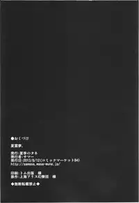 (C84) [Kaki no Tane (Summer)] Natsu Reimu. (Touhou Project)