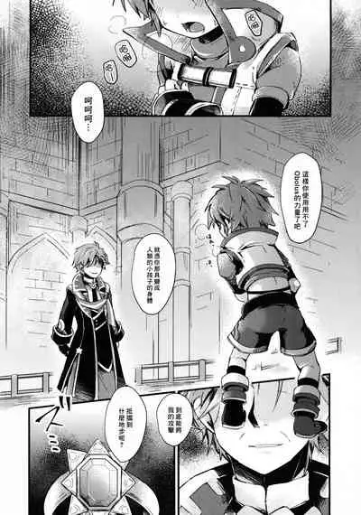 (C97) [Kagayaku Hoshizuna (Miyu)] trap (Tartaros: Rebirth) [Chinese] [Decensored]