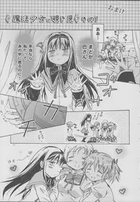 (SC53) [peachpulsar (Mira)] Mahou Shoujo no KanChigai (Puella Magi Madoka Magica)