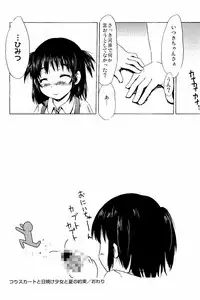 [Shinichi] Tsuri Suka Shoujo to Sex Suru Houhou