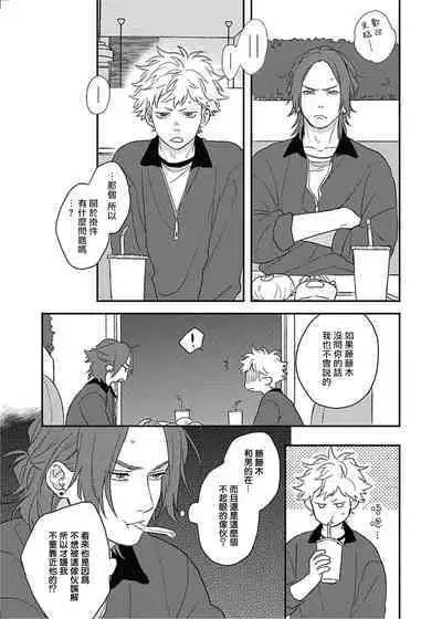 [Suzumaru Minta] Cupid ni Rakurai | 落雷击中丘比特 Ch. 8-10 [Chinese] [Digital]