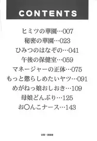 [GUN] Himitsu no Hanazono | A secret flower garden