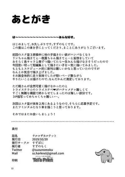 [Suzupony (Suzunomoku)] Naruko The Quartetto (Alice Gear Aegis) [Digital]