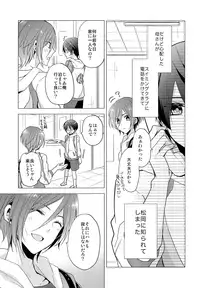 (SUPER23) [Dolce Einsatz (Tomoe Kiko)] Ai wa Shiranai (Free!)