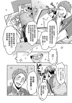 Love Delivery Ch. 1-2