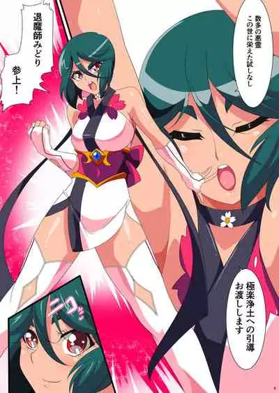 [Warabimochi] Taima Douteishi Midori